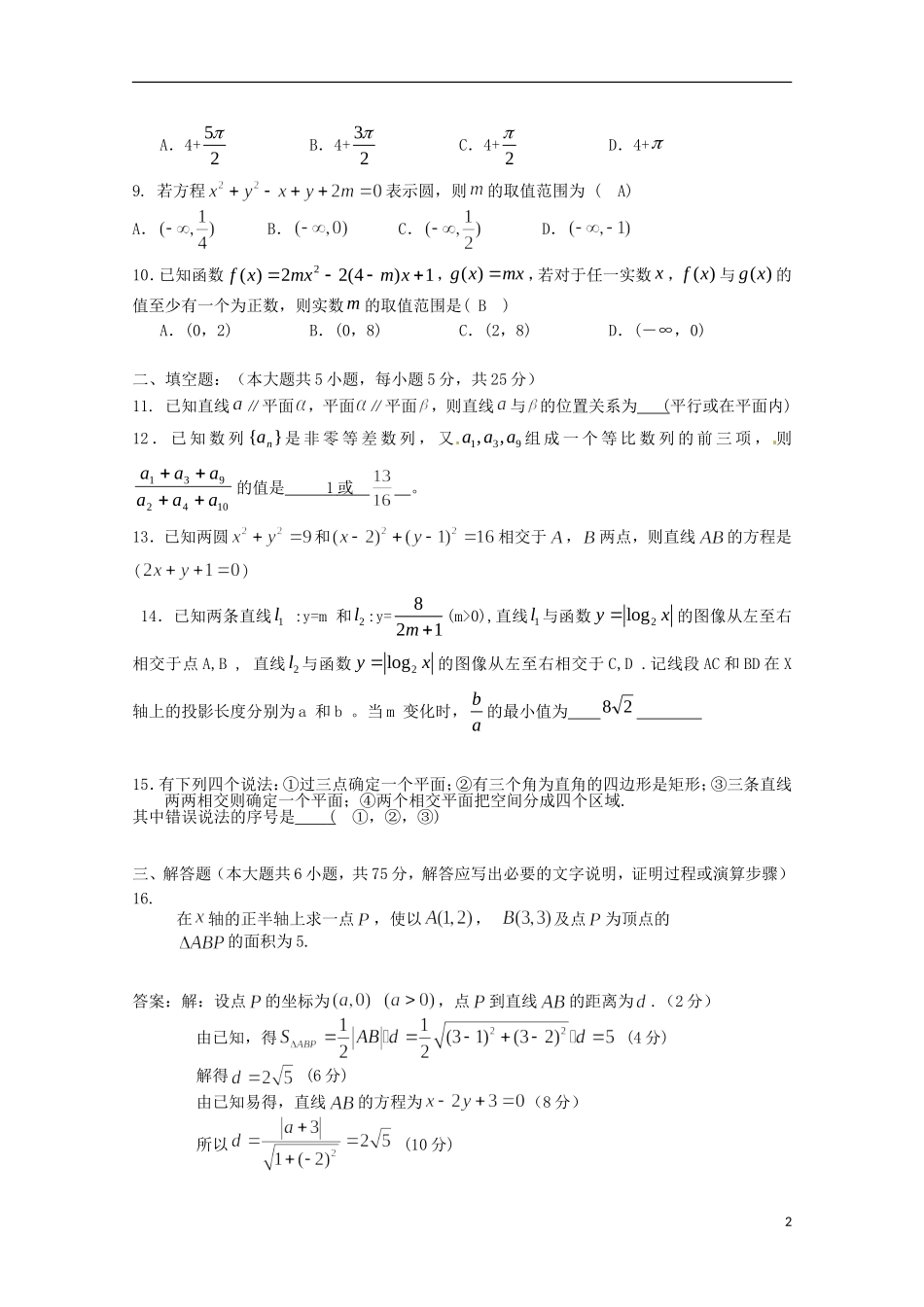 安徽省泗县2012―2013学年高二数学上学期期末测试_第2页
