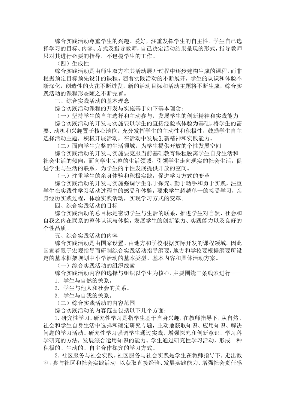 综合实践活动指导纲要_第2页