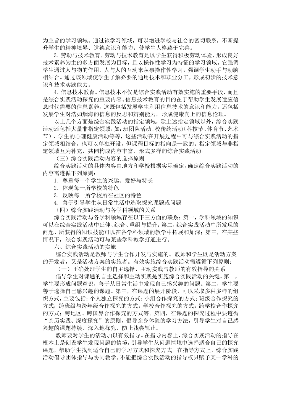 综合实践活动指导纲要_第3页