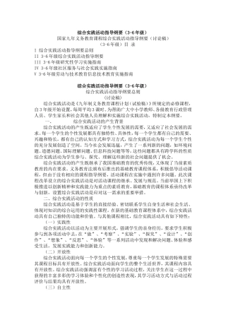 综合实践活动指导纲要