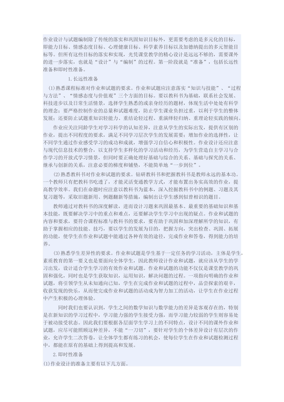 编制作业或试题 (2)_第1页