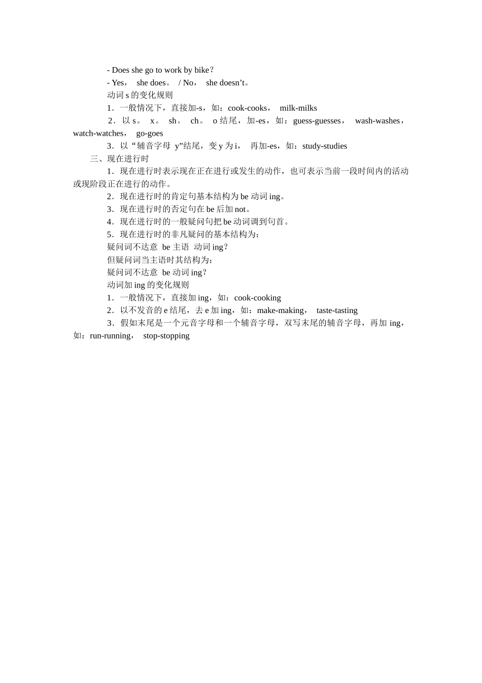 小学英语语法大全3_第2页