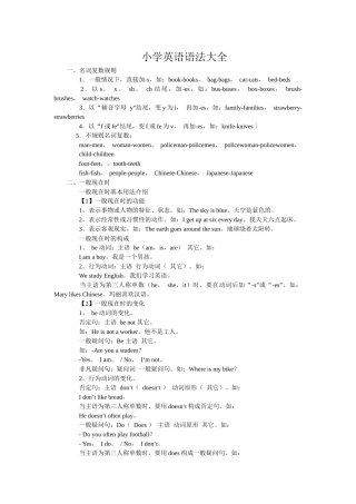 小学英语语法大全3