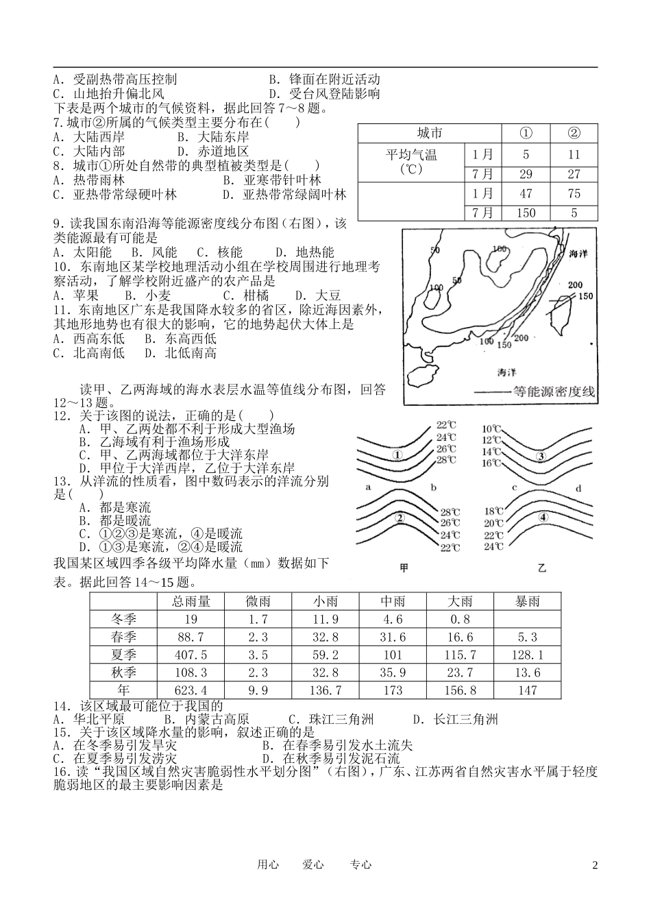 广东省汕头市金山中学2011-2012学年高一地理3月月考试题_第2页