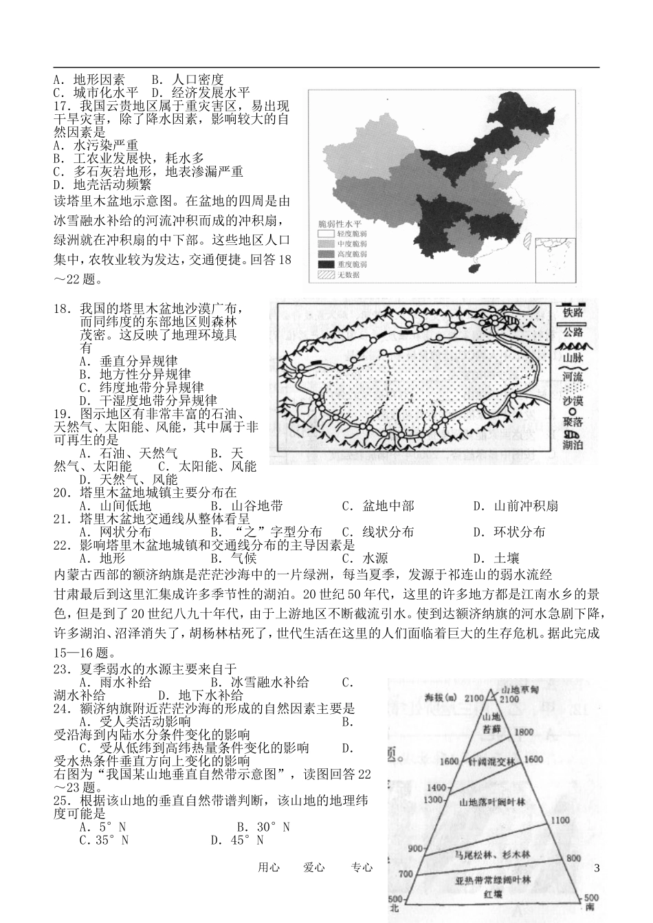 广东省汕头市金山中学2011-2012学年高一地理3月月考试题_第3页