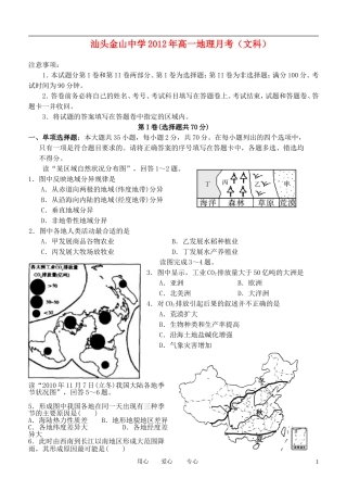 广东省汕头市金山中学2011-2012学年高一地理3月月考试题