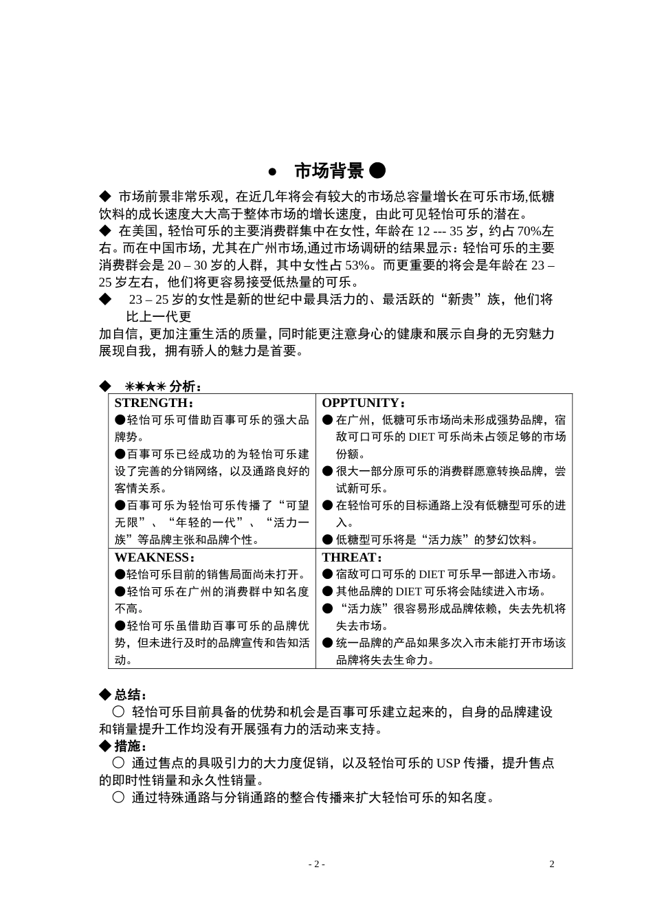 百事可乐“轻怡可乐”营销策划推广方案_第2页