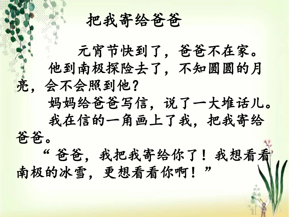 《把我寄给爸爸》课件2_第2页