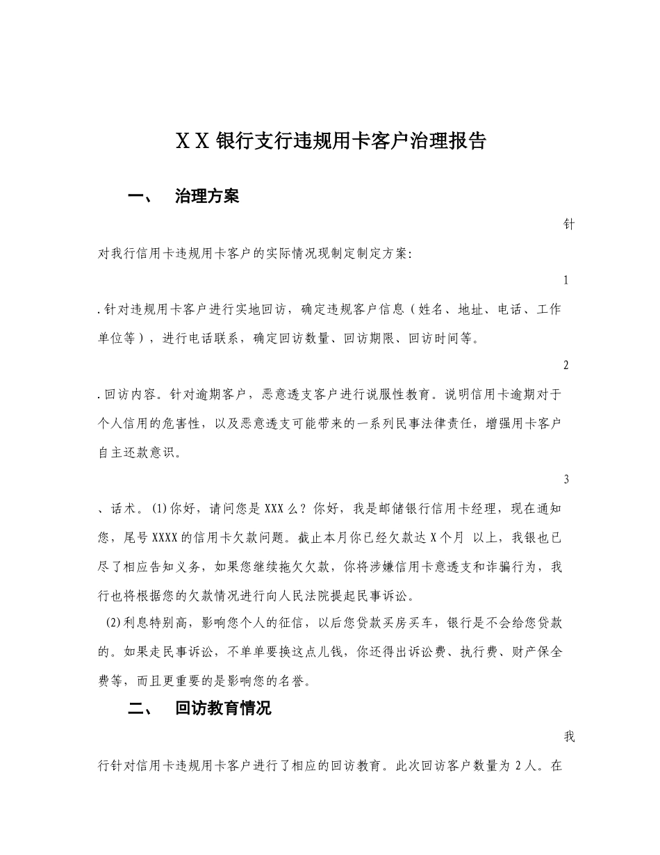 银行支行违规用卡客户治理报告_第1页