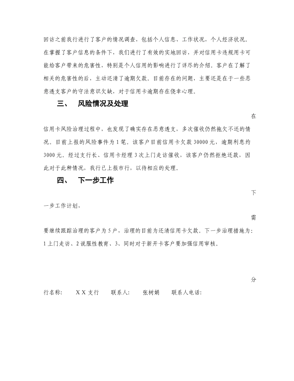 银行支行违规用卡客户治理报告_第2页