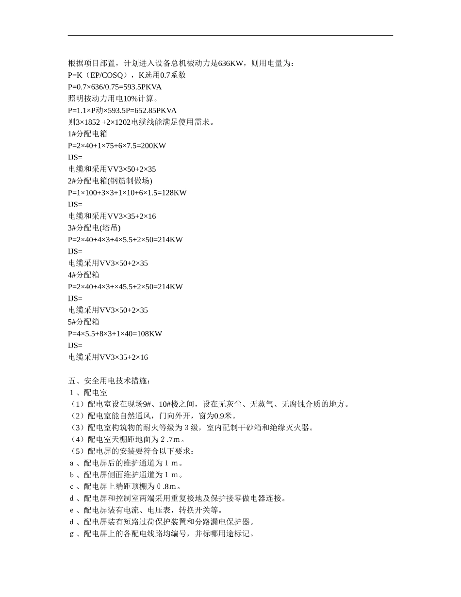 1临时用电专项施工方案_第2页