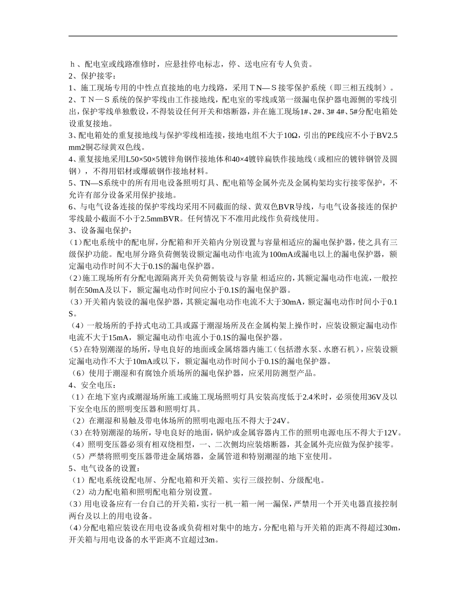 1临时用电专项施工方案_第3页