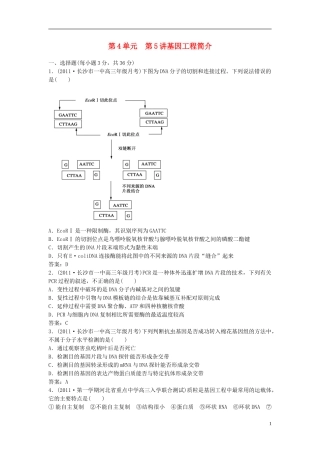 高中生物-4-第五讲-基因工程简介课时作业