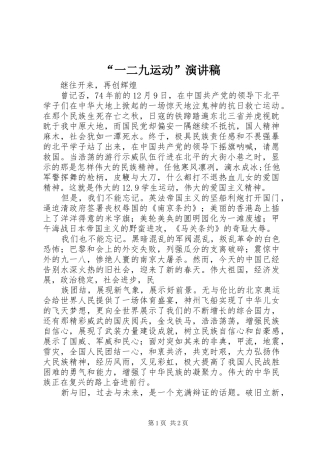 “一二九运动”演讲致辞