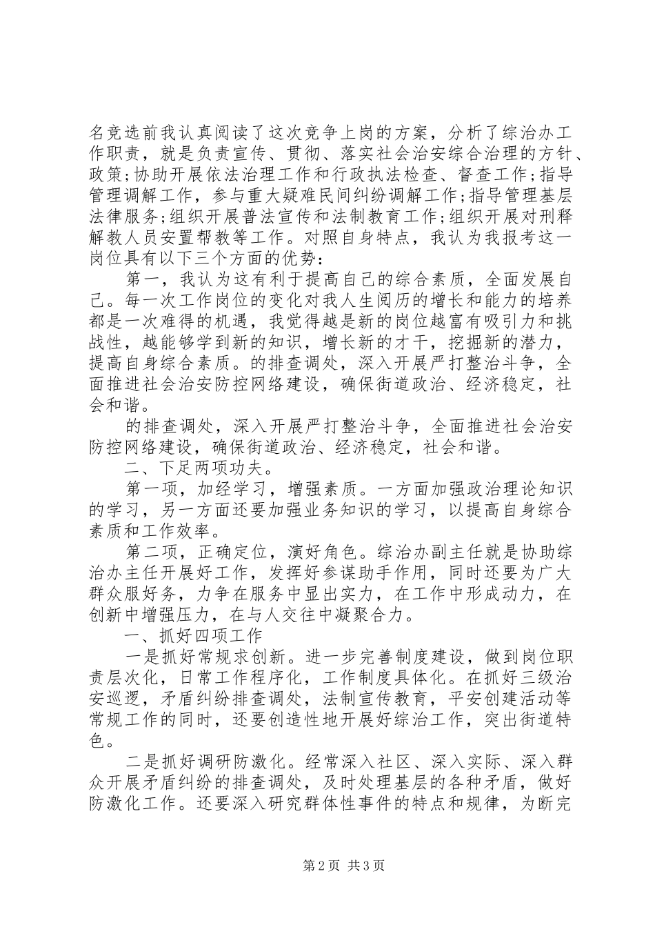 街道社会治安综合治理办公室主任竞选演讲_第2页