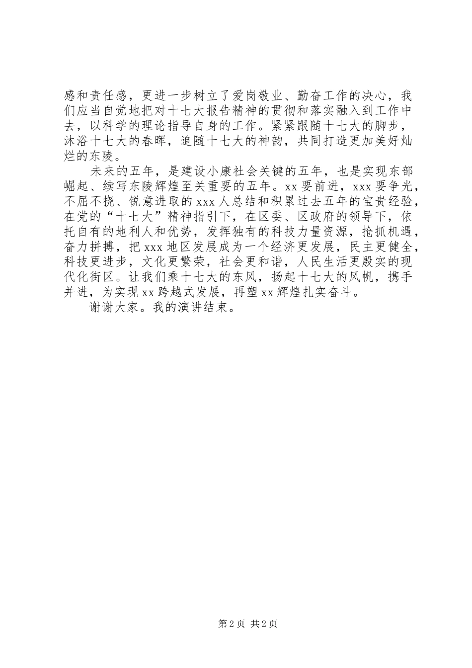 街道社区十七大演讲致辞_第2页