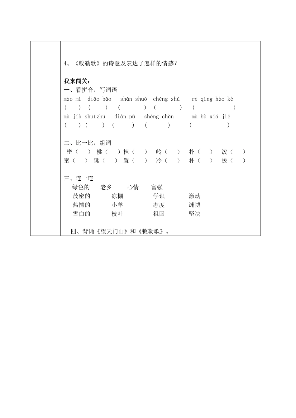 语文天地四高效课堂导学案_第2页
