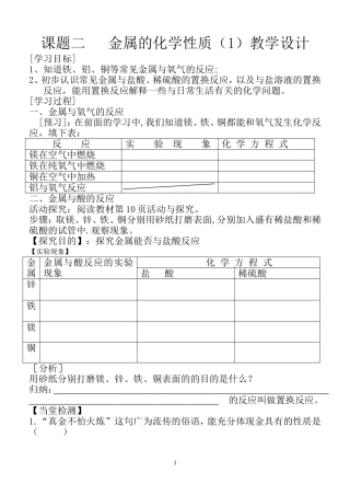 课题二金属的化学性质教学设计