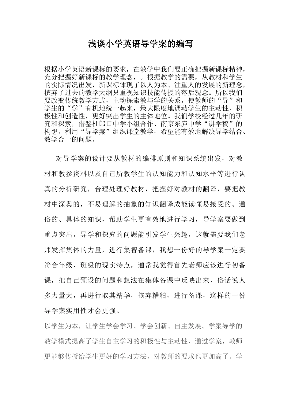 根据小学英语新课标的要求_第1页