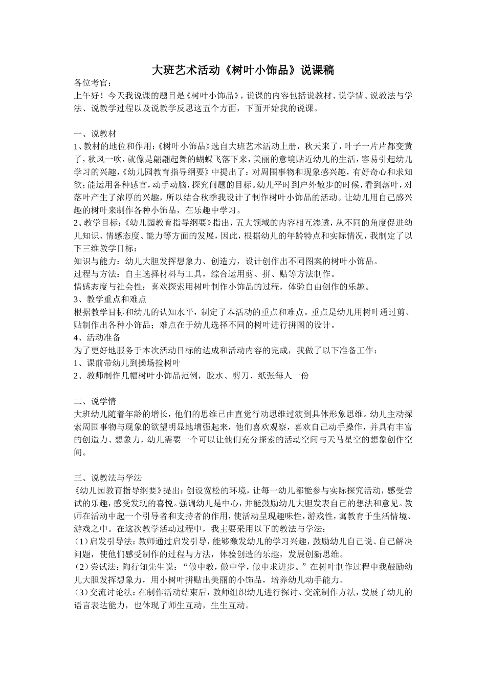 《树叶小饰品》说课稿_第1页