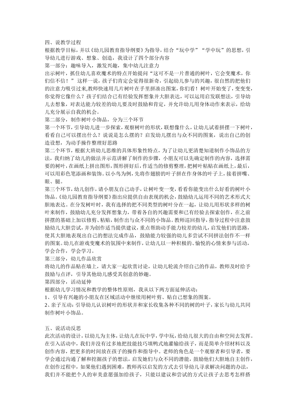 《树叶小饰品》说课稿_第2页