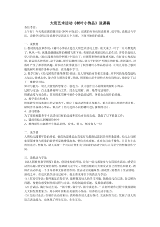 《树叶小饰品》说课稿