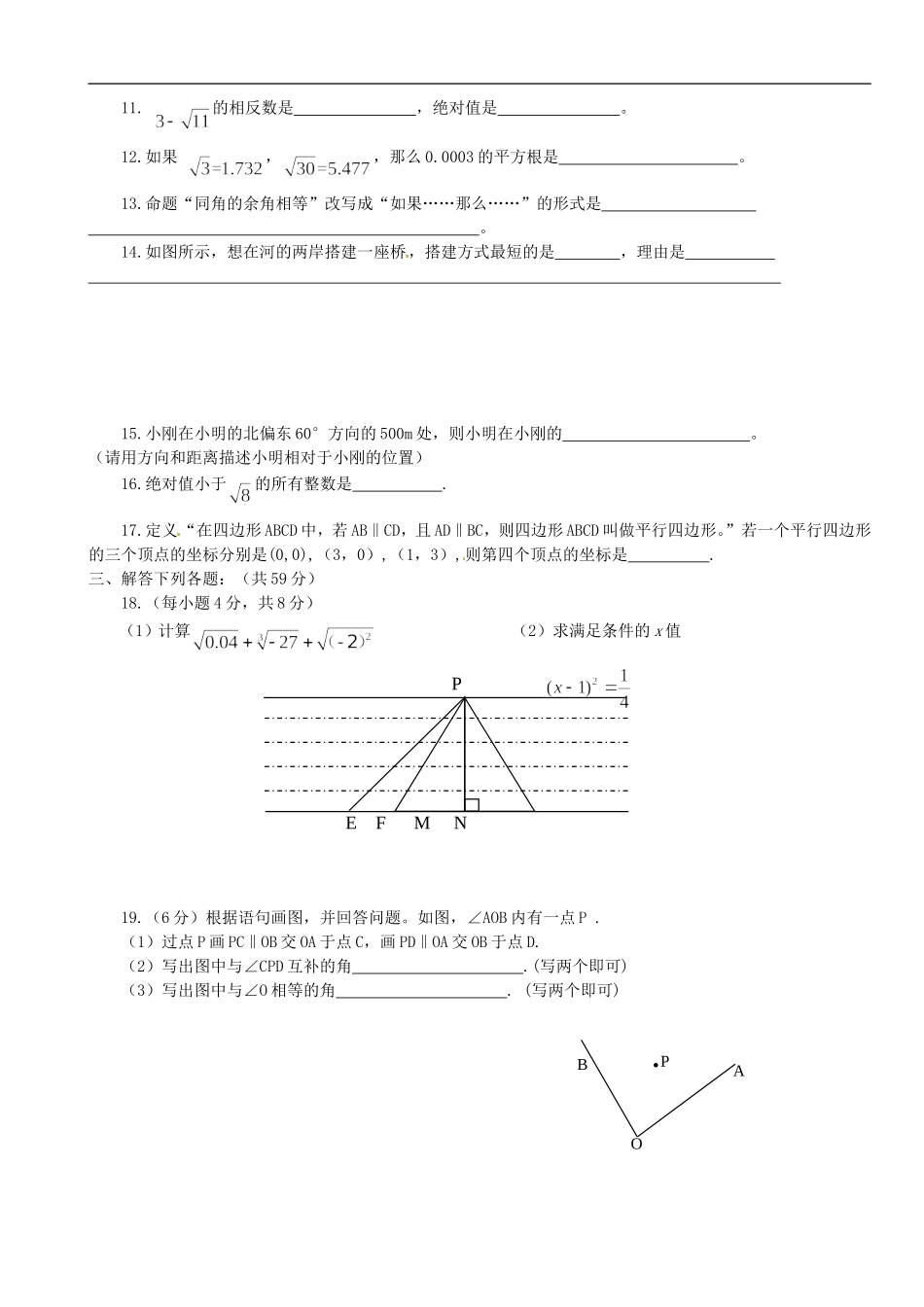 福建省永泰县2012-2013学年七年级数学下学期期中考试试题-新人教版_第2页