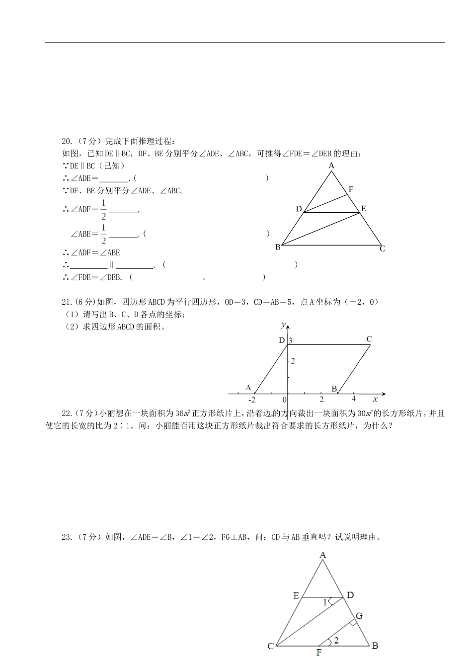 福建省永泰县2012-2013学年七年级数学下学期期中考试试题-新人教版_第3页