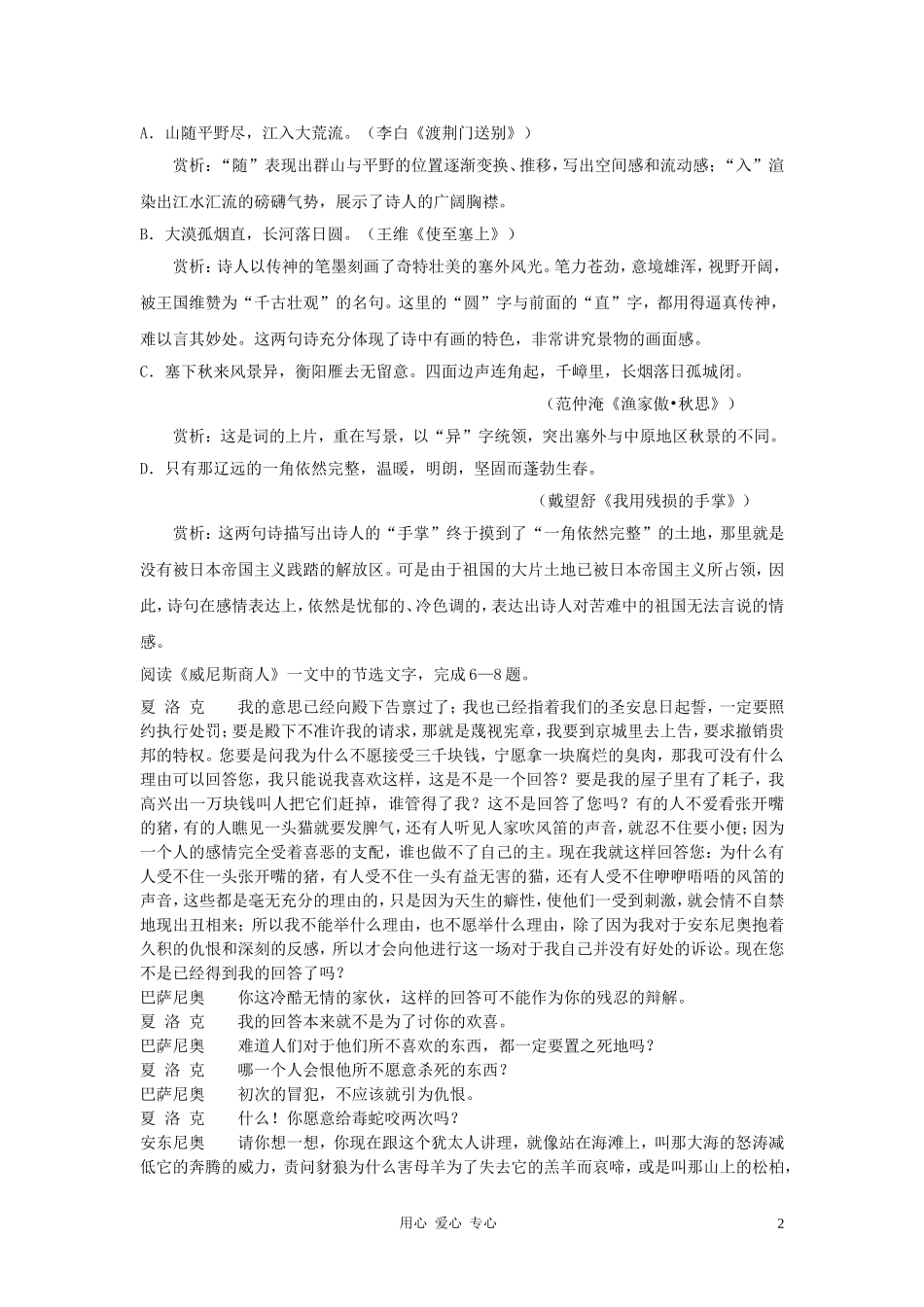 天津市南开中学2011-2012学年九年级语文第二学期结课考试试卷_第2页