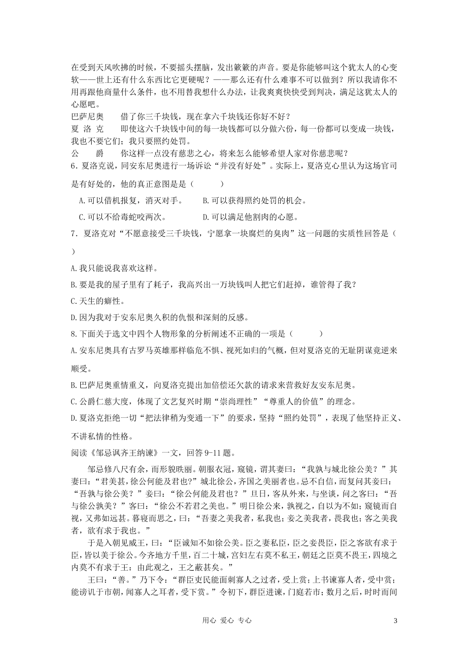 天津市南开中学2011-2012学年九年级语文第二学期结课考试试卷_第3页