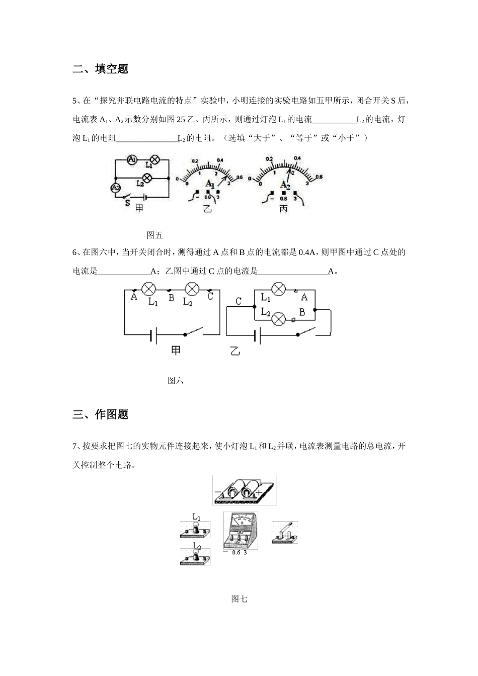 《13.4-探究串并联电路中的电流》同步练习3_第2页