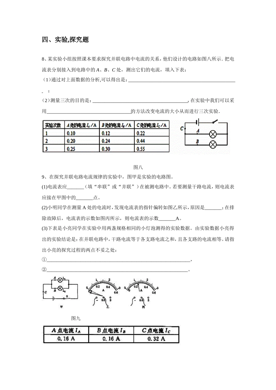 《13.4-探究串并联电路中的电流》同步练习3_第3页