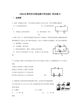 《13.4-探究串并联电路中的电流》同步练习3
