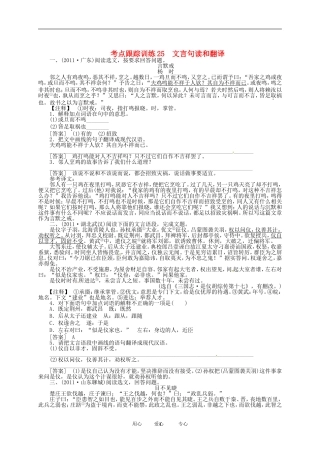 2012聚焦新中考语大一轮复习-25文言句读和翻译考点跟踪训练