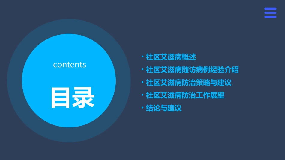 社区艾滋病随访病例经验介绍课件_第2页