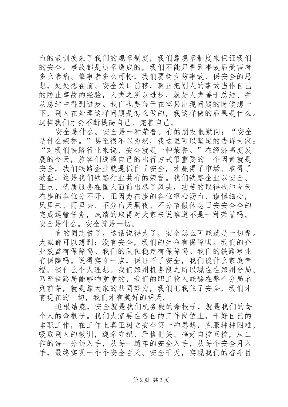 安全生产月精彩演讲稿_第2页