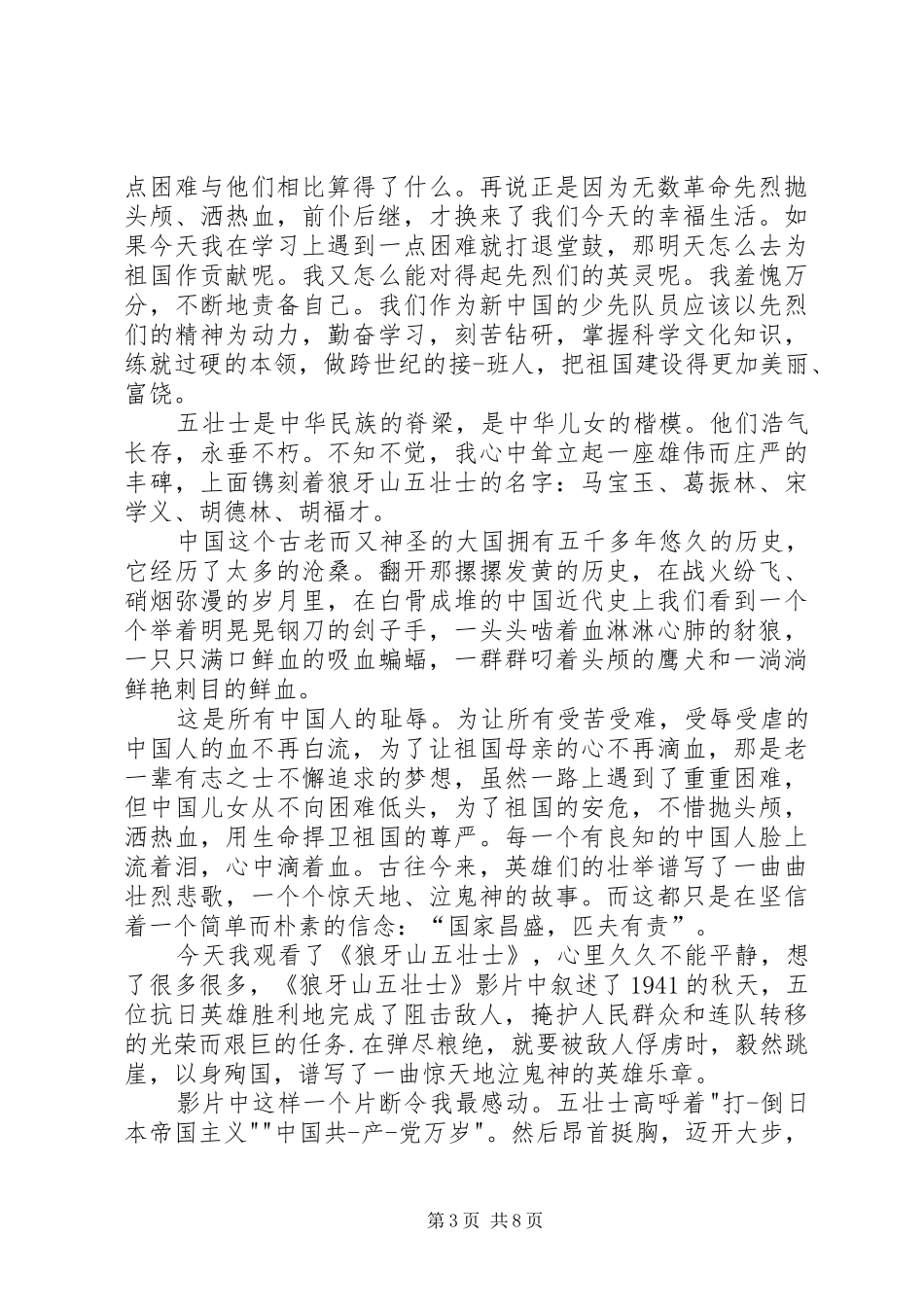 纪念抗战胜利70周年爱国主题演讲致辞稿范文_第3页