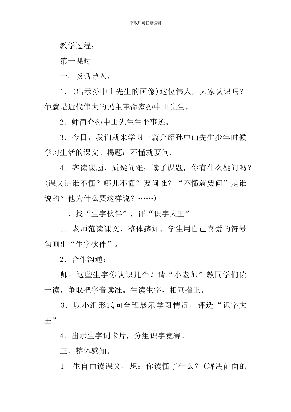 部编版三年级上册语文第3课《不懂就要问》课文原文及教案_第3页