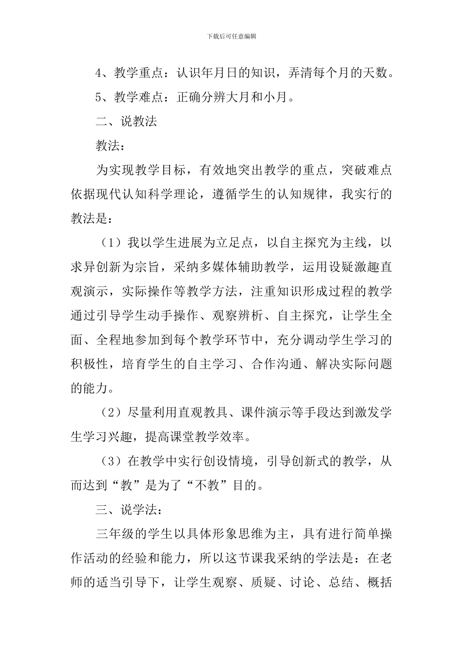 年月日数学说课稿_第2页