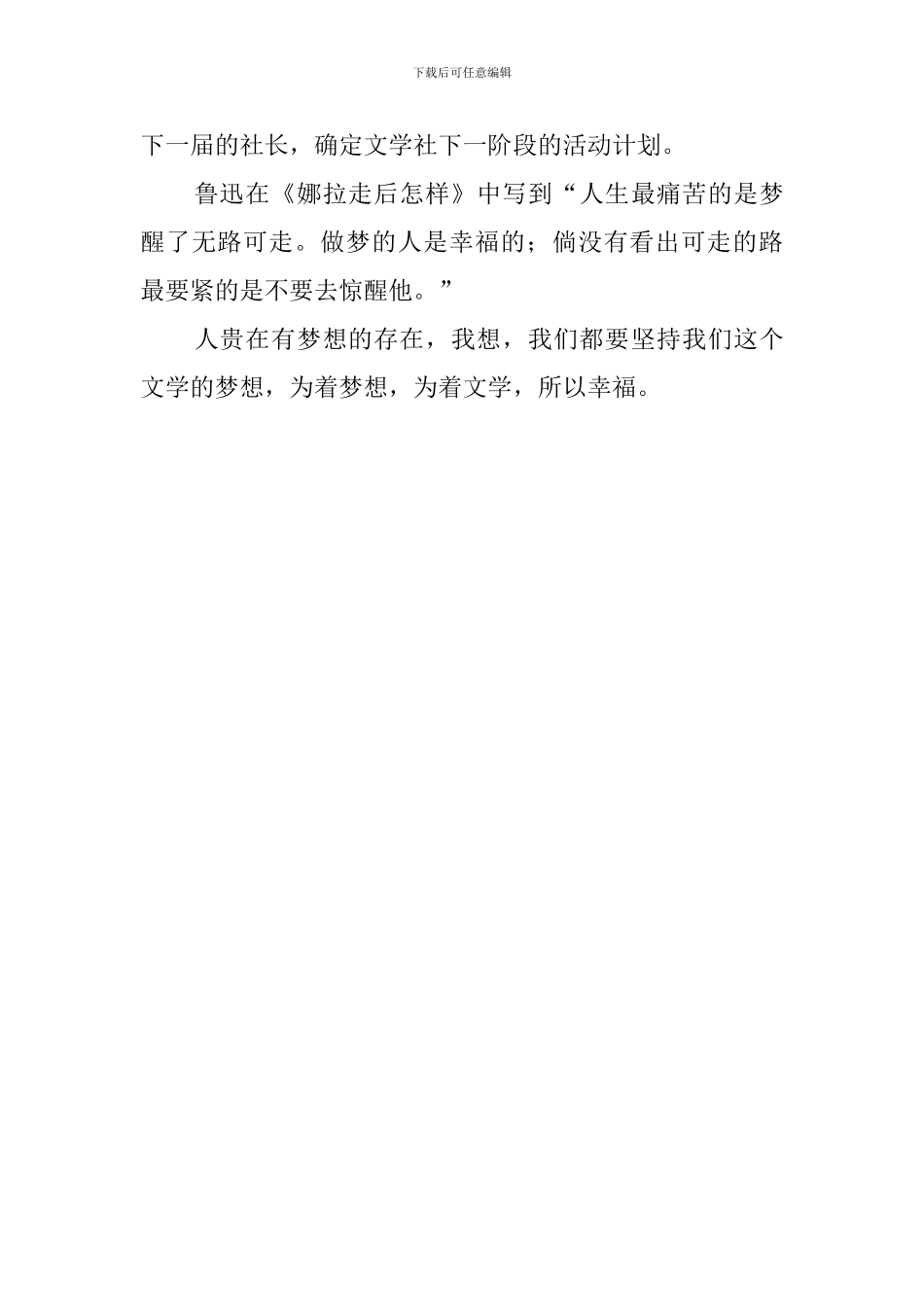 新的一年文学社工作计划_第3页