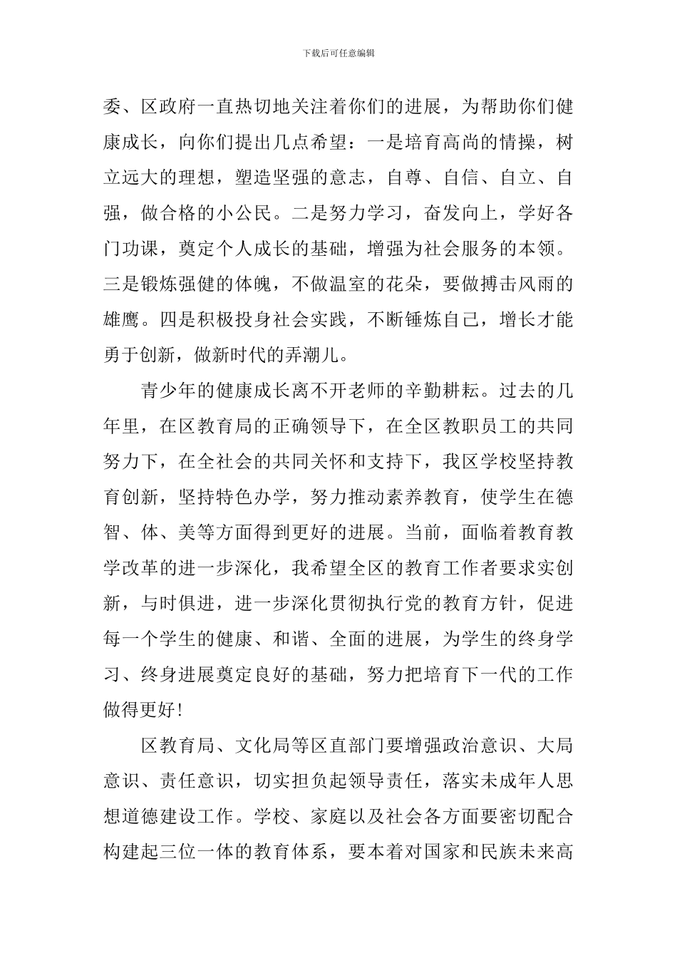 领导在六一节的讲话_第2页