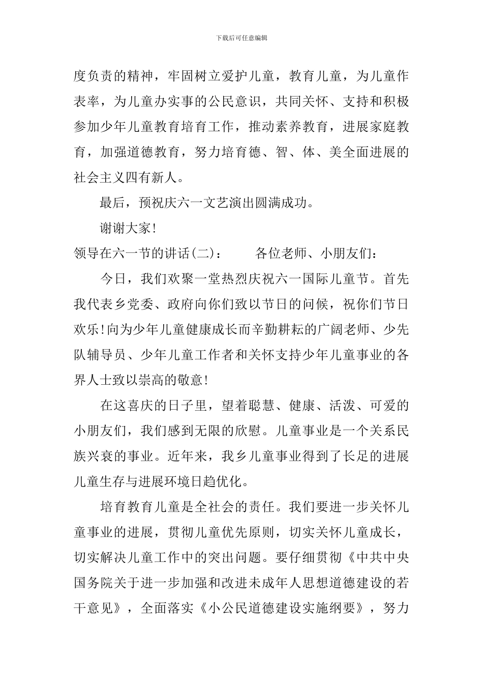 领导在六一节的讲话_第3页