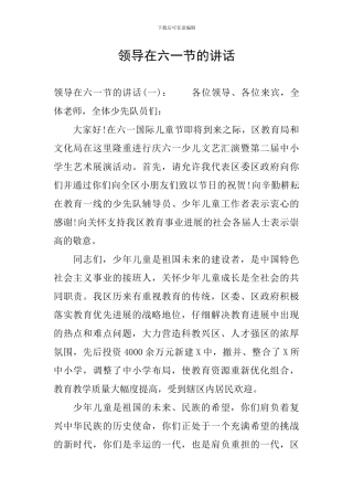 领导在六一节的讲话