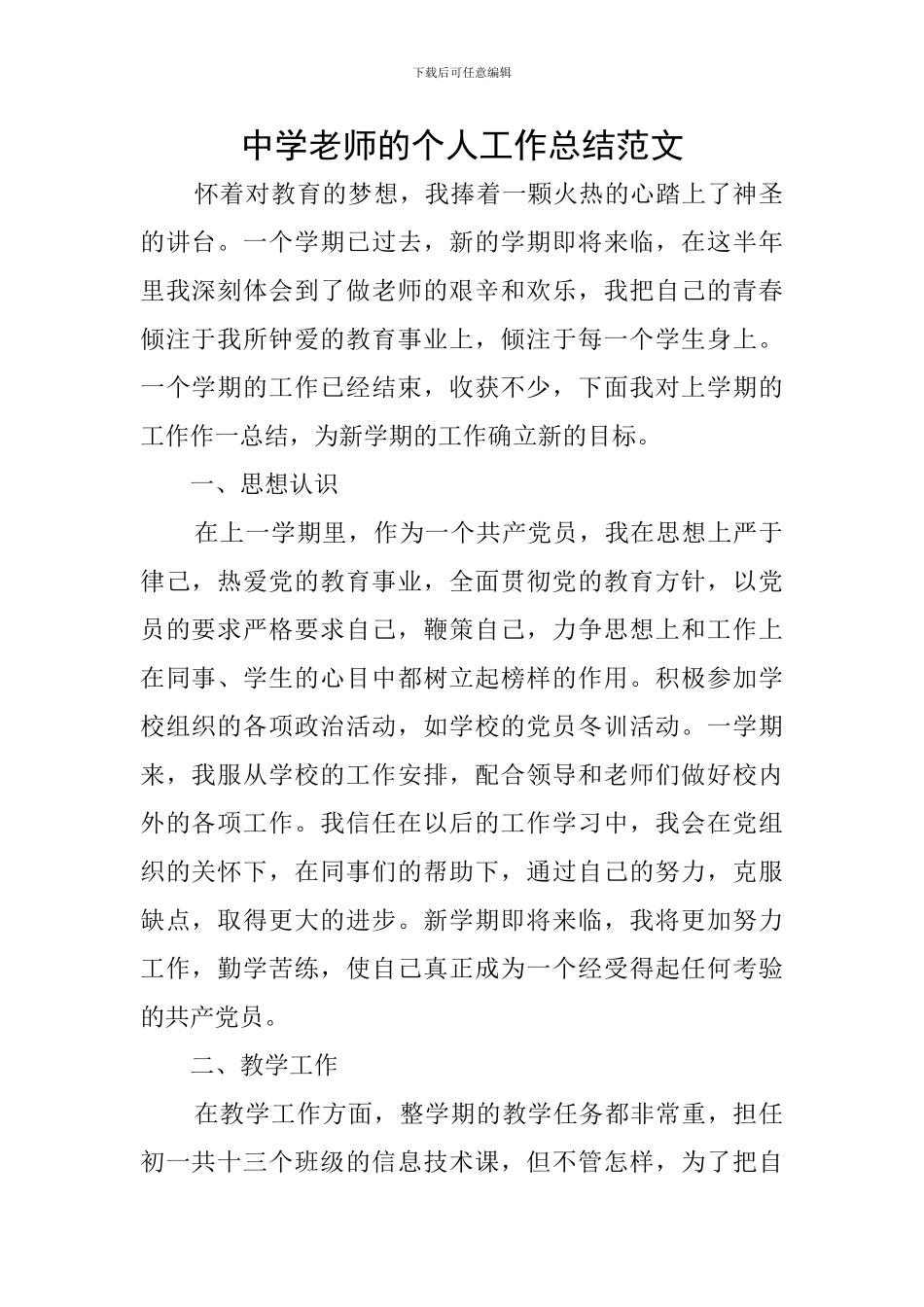 中学教师的个人工作总结范文_第1页