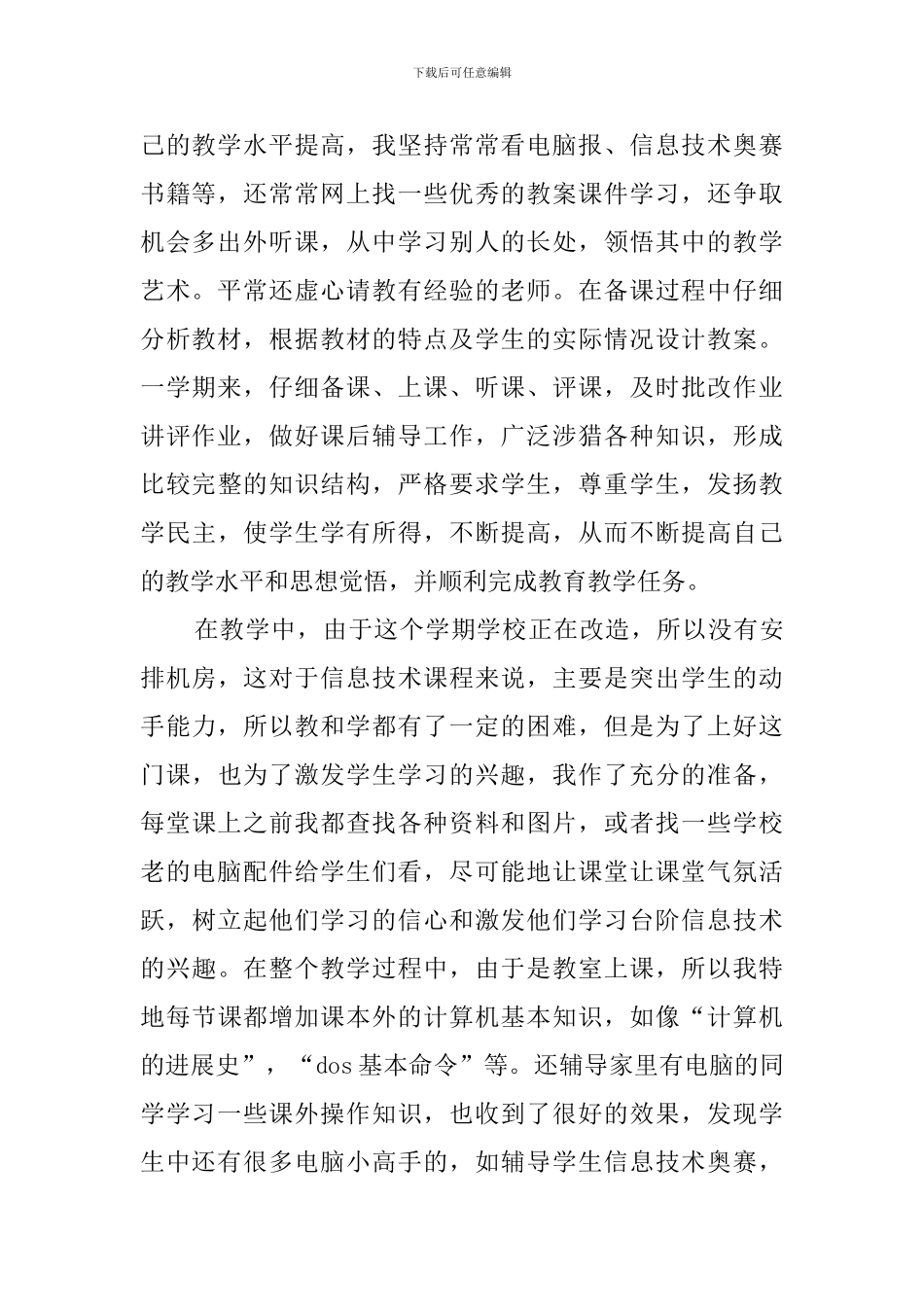 中学教师的个人工作总结范文_第2页