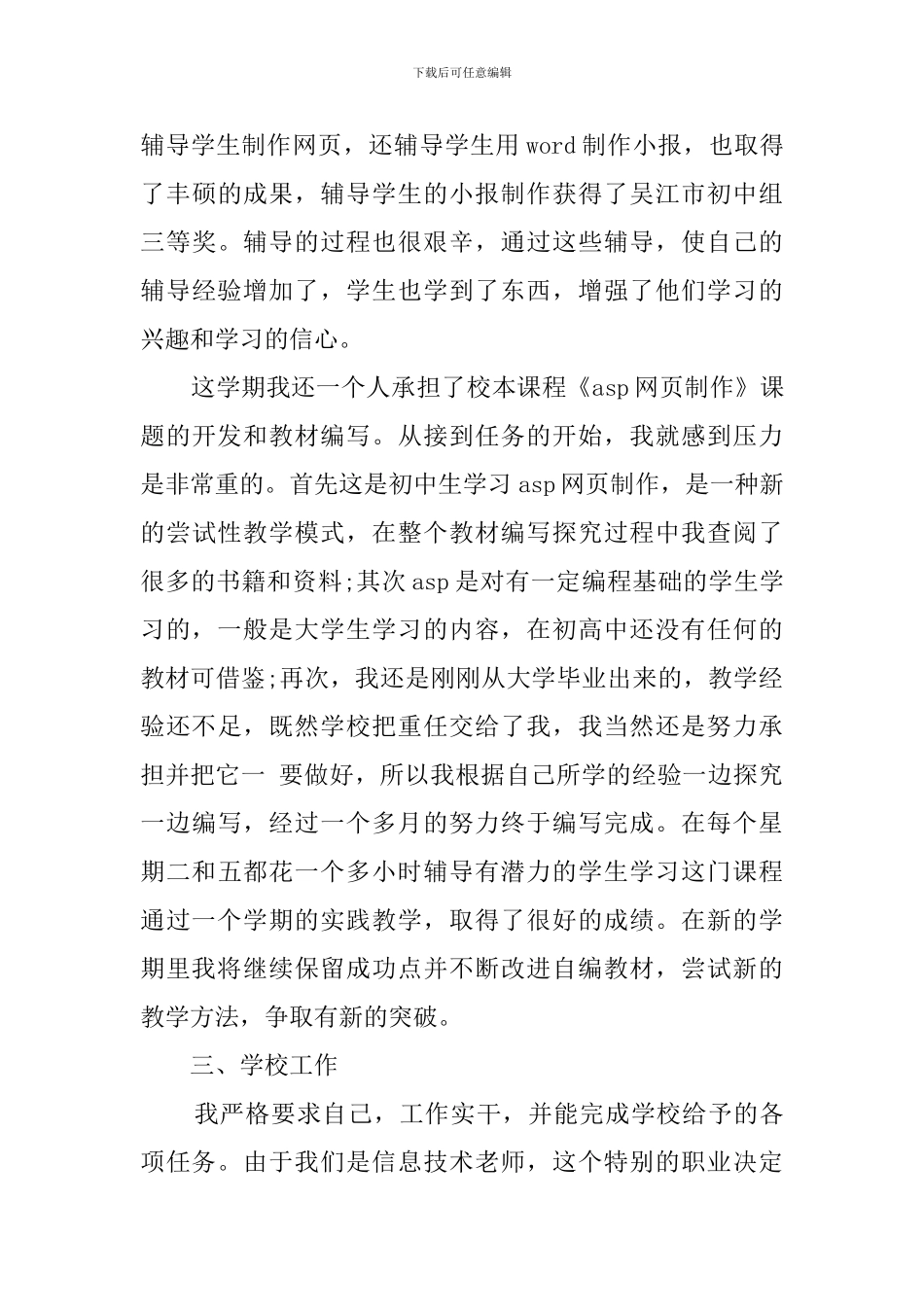 中学教师的个人工作总结范文_第3页