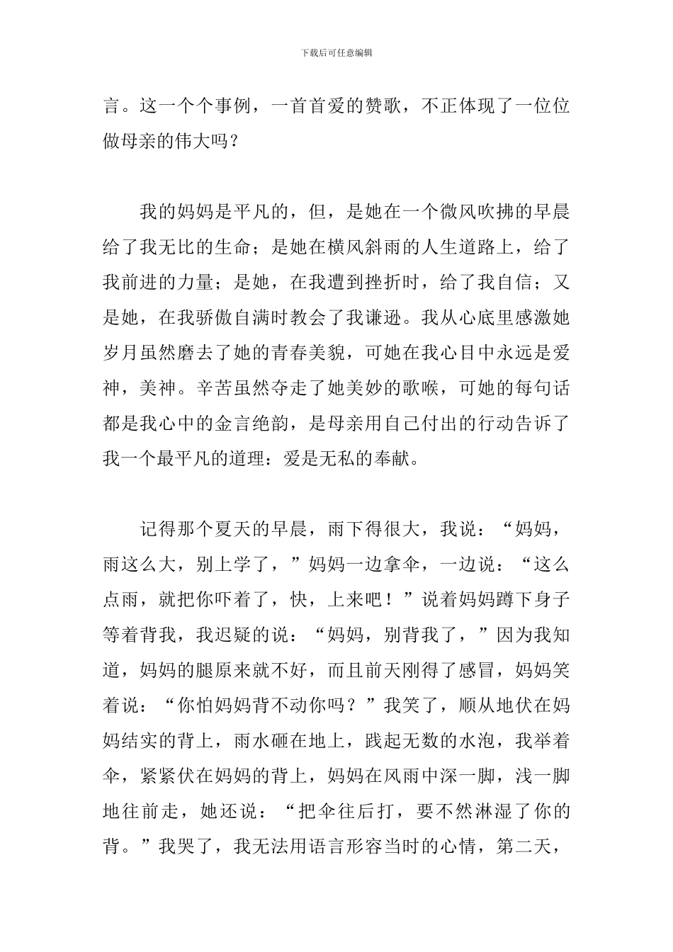 三分钟感恩父母演讲稿_第2页