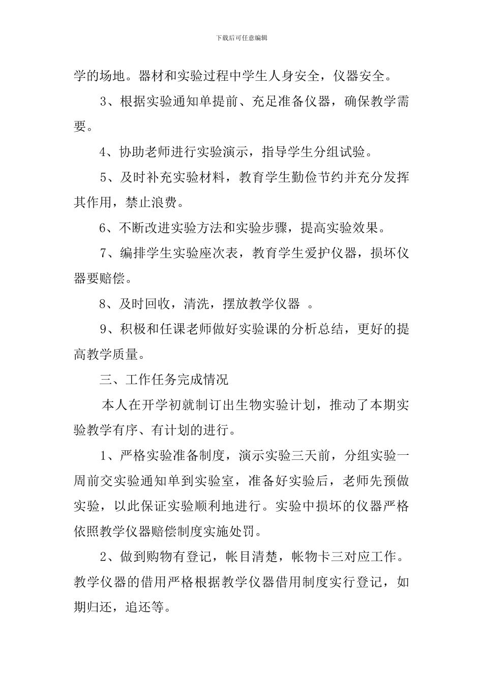 生物实验室工作总结_第2页