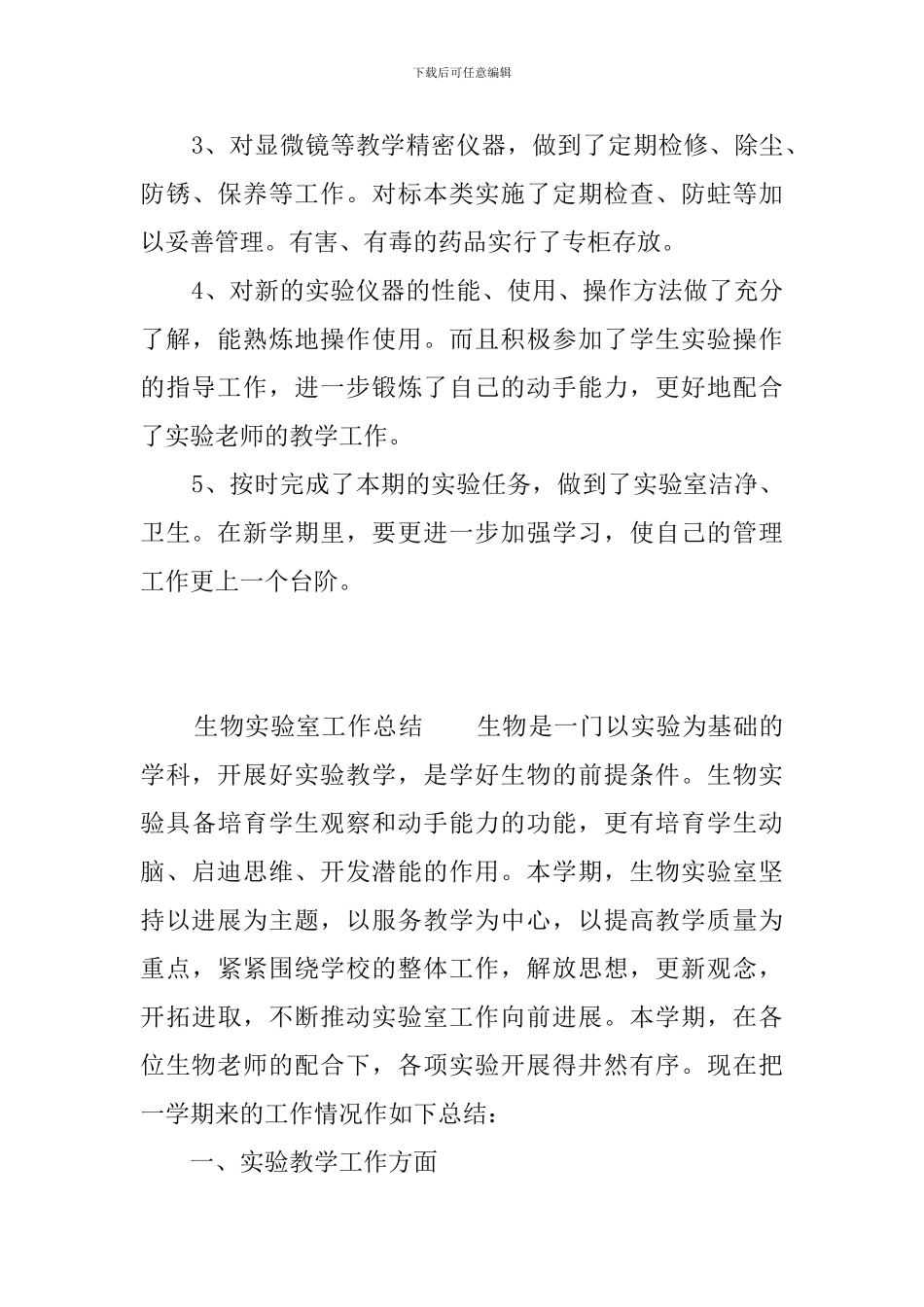 生物实验室工作总结_第3页