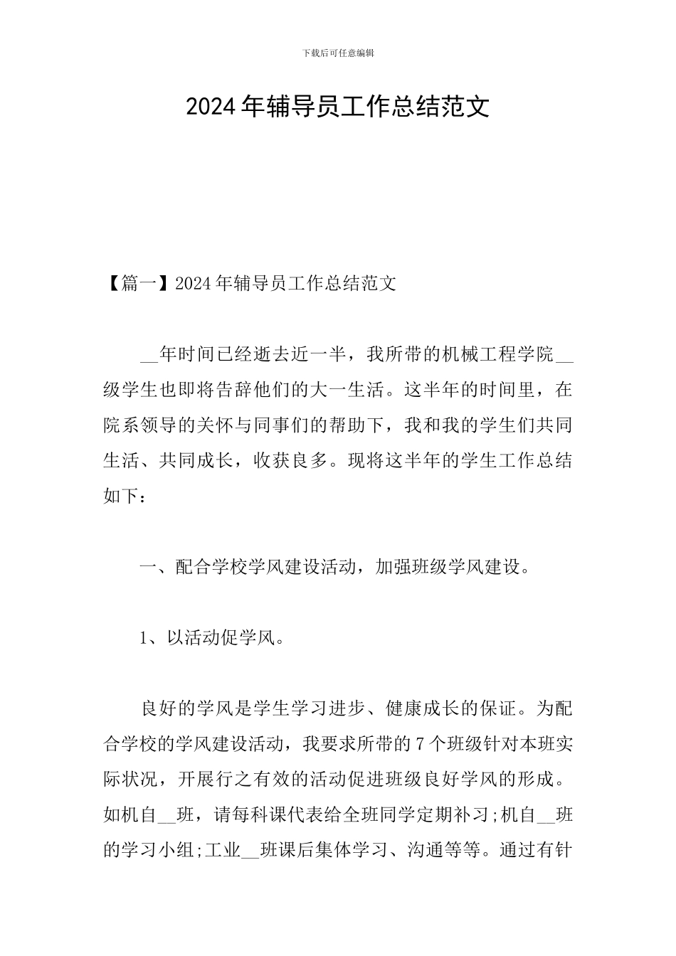 2024年辅导员工作总结范文_第1页